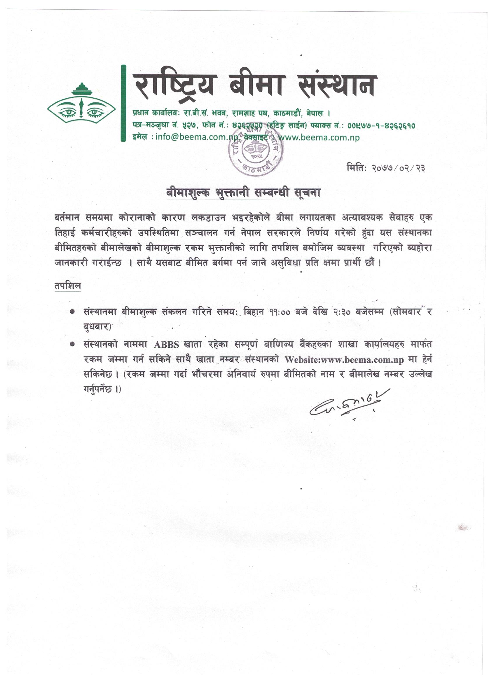 बीमा शुल्क भुक्तानि सम्बन्धी सूचना