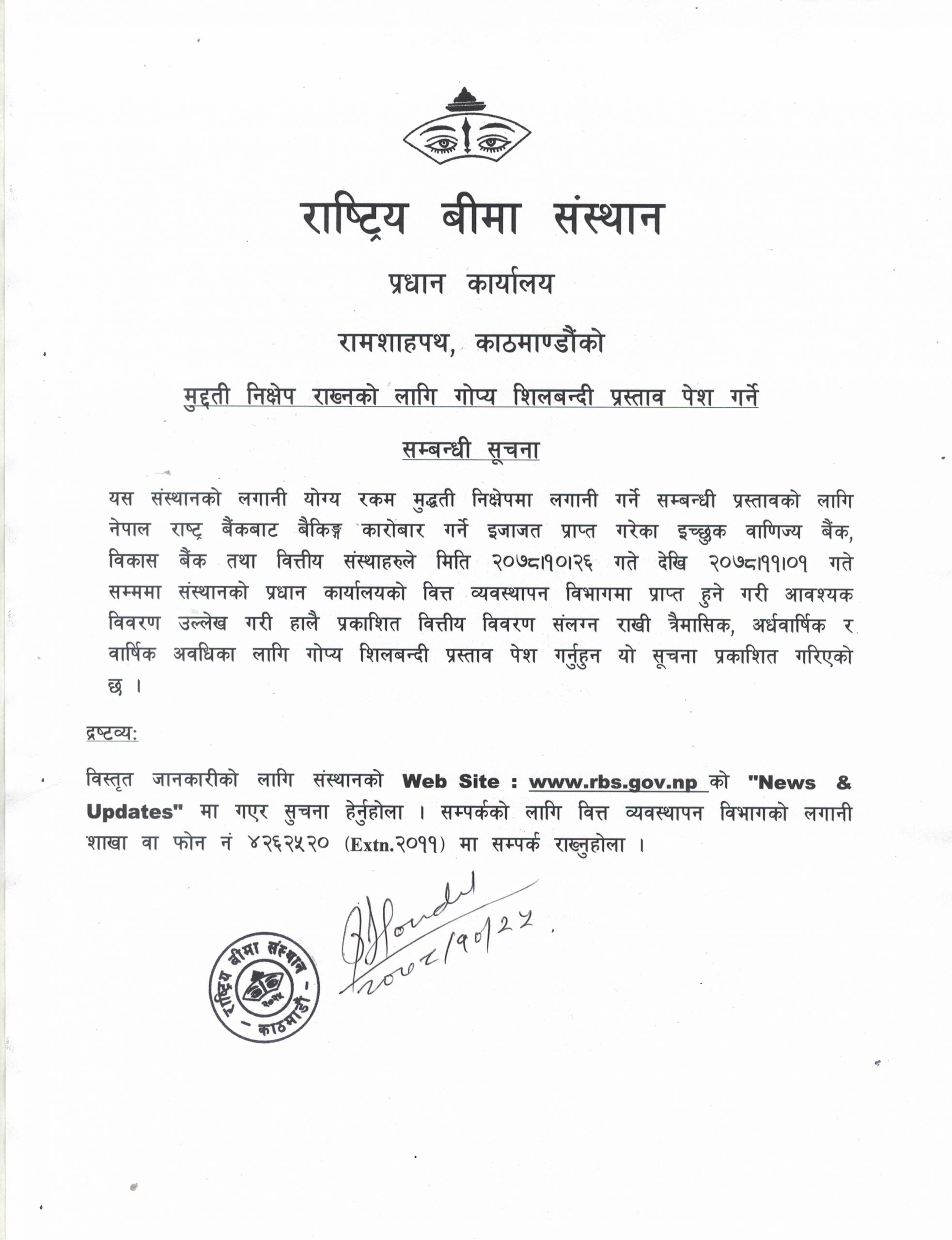 मुद्धति निक्षेप राख्नको लागि गोप्य शिलबन्दी प्रस्ताव पेश गर्ने सम्बन्धमा(२०७८-१०-२६ देखि २०७८-११-०१)