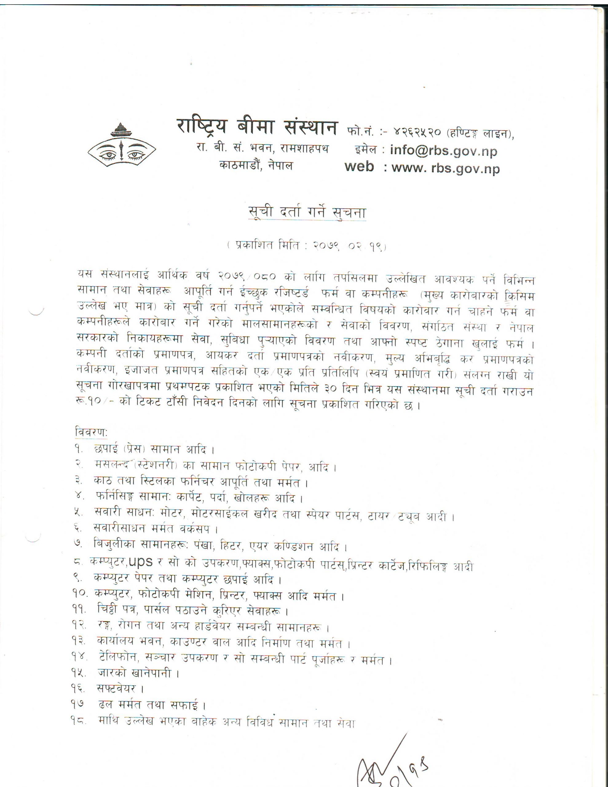 सूची दर्ता गर्ने सुचना