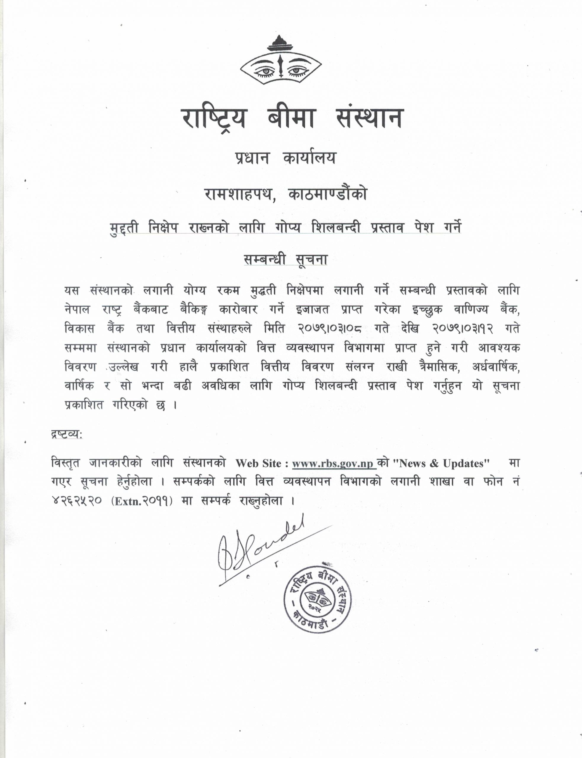 मुद्धति निक्षेप राख्नको लागि गोप्य शिलबन्दी प्रस्ताव पेश गर्ने सम्बन्धमा(२०७९-०३-०८ देखि २०७९-०३-१२)