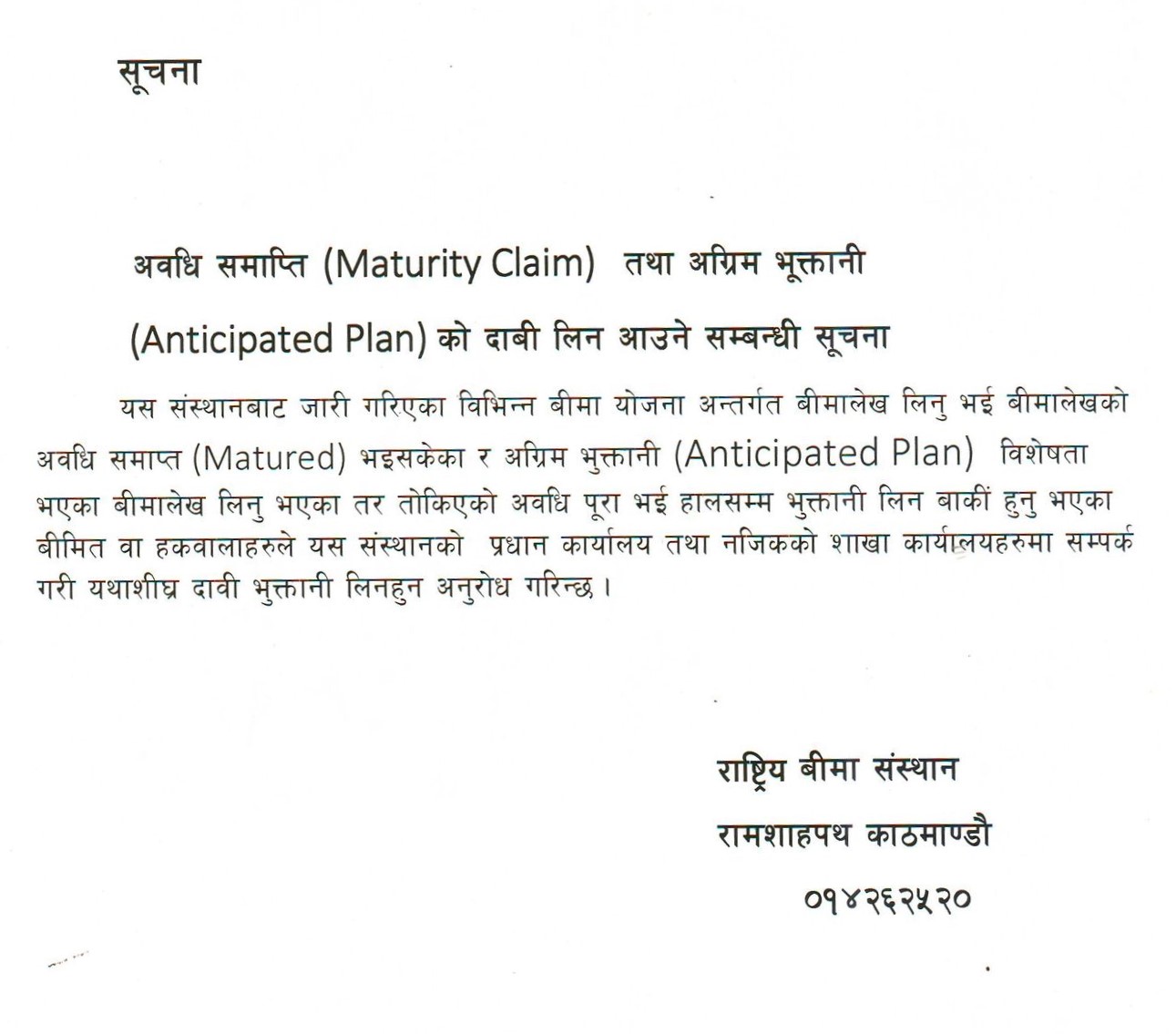 अवधि समाप्ति (Maturity Claim)तथा अग्रिम भूत्तानी(Anticipated) काे दाबी लिन आउने सम्बन्धी सूचना