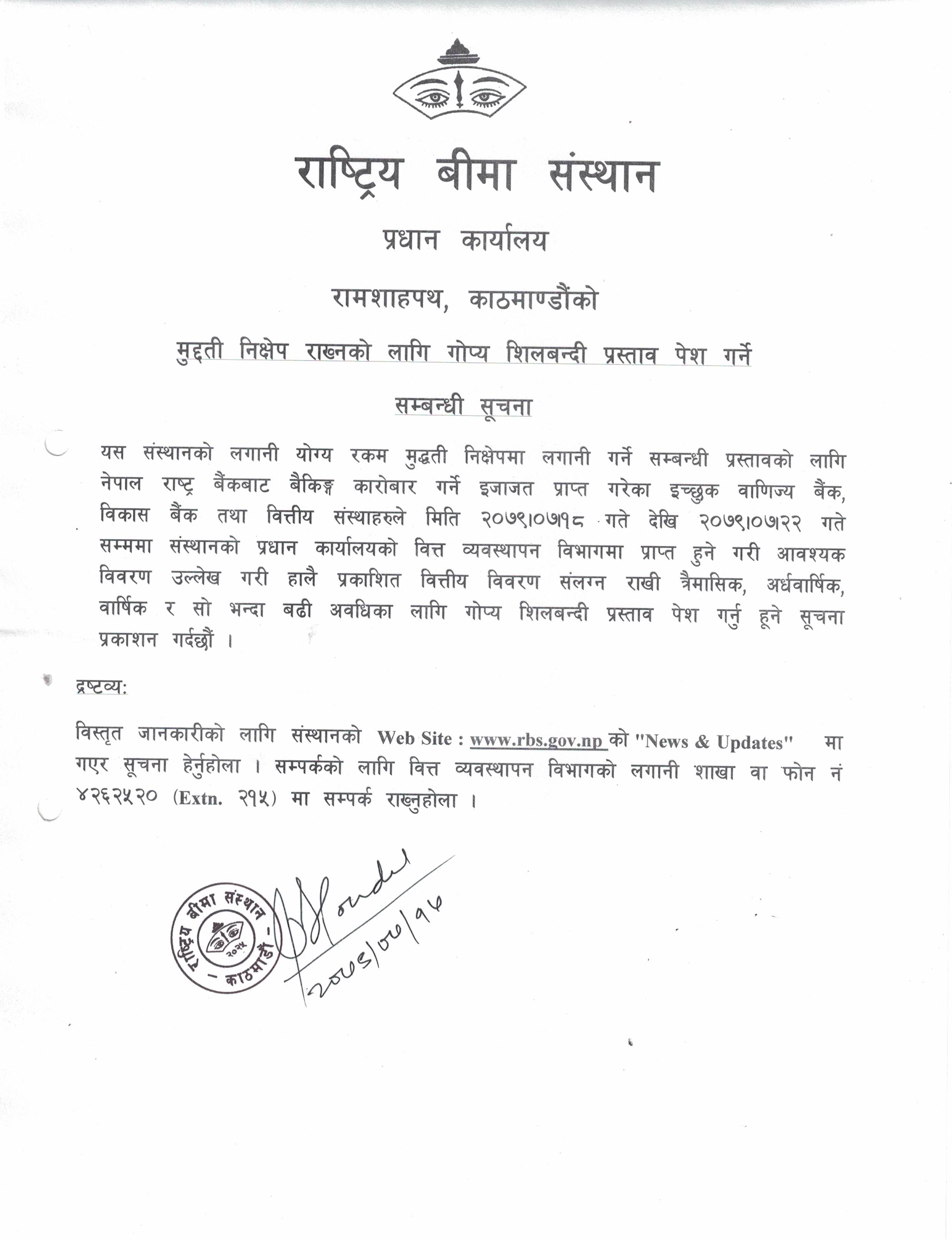 मुद्धति निक्षेप राख्नको लागि गोप्य शिलबन्दी प्रस्ताव पेश गर्ने सम्बन्धमा(२०७९-०७-१८ देखि २०७९-०७-२२)