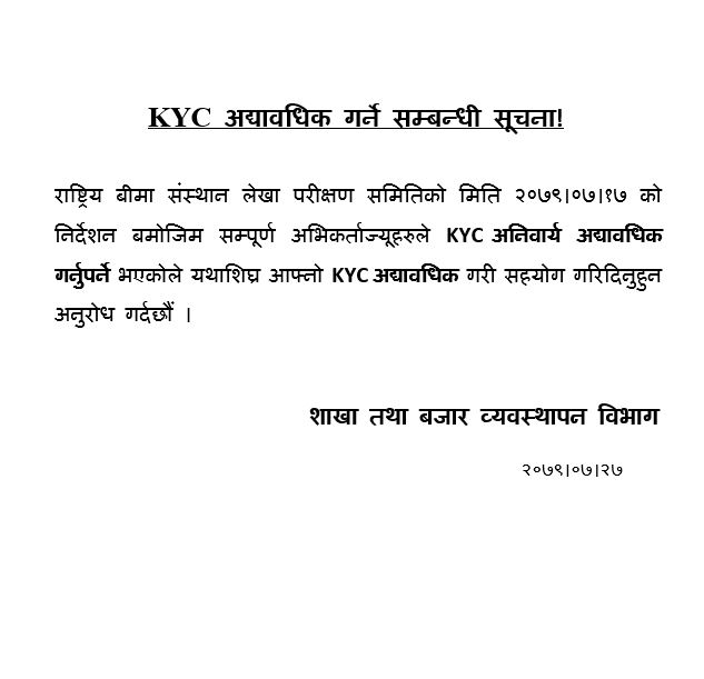 KYC अद्यावधिक गर्ने सम्बन्धी सूचना!