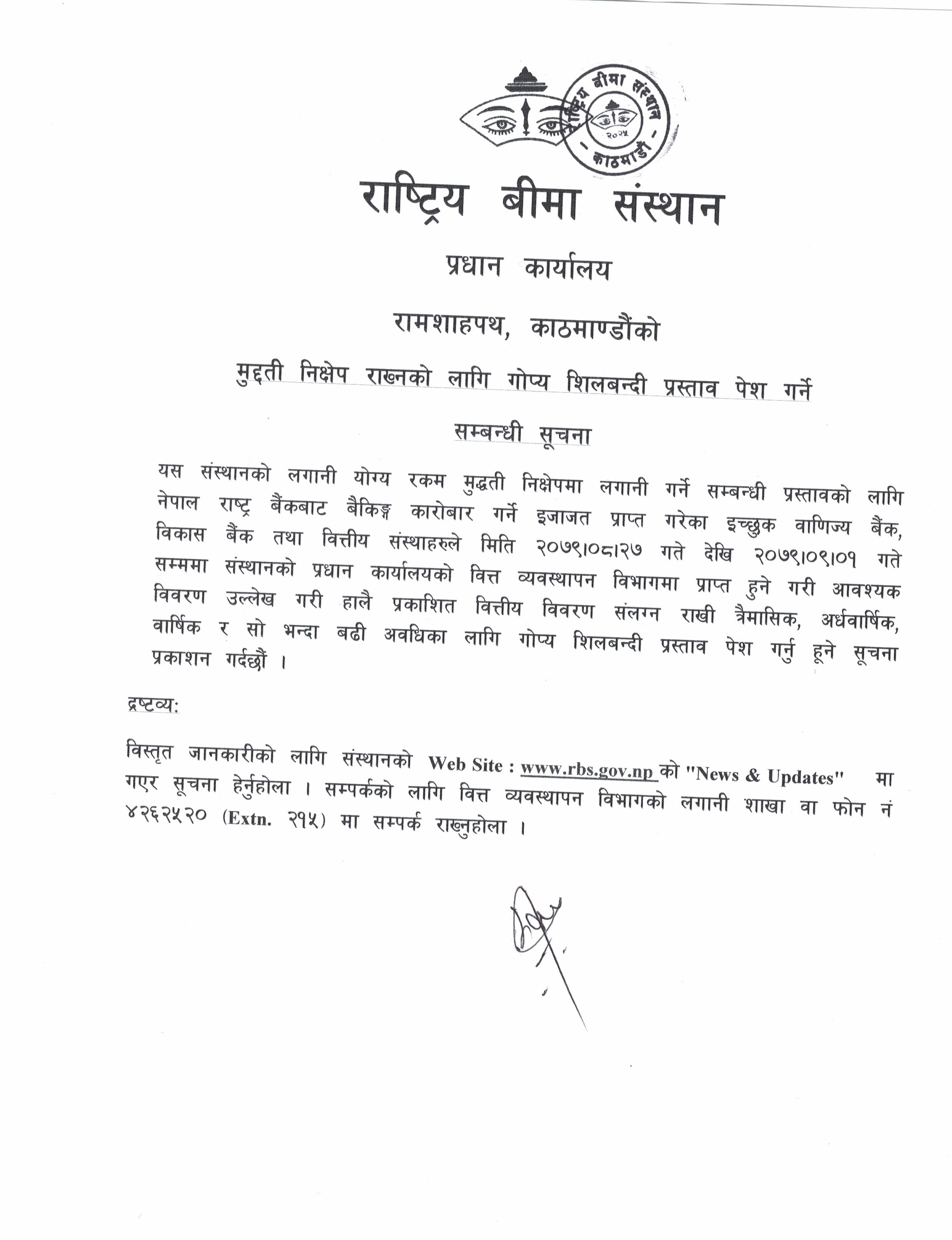 मुद्धति निक्षेप राख्नको लागि गोप्य शिलबन्दी प्रस्ताव पेश गर्ने सम्बन्धमा(२०७९-०८-२७ देखि २०७९-०९-०१)