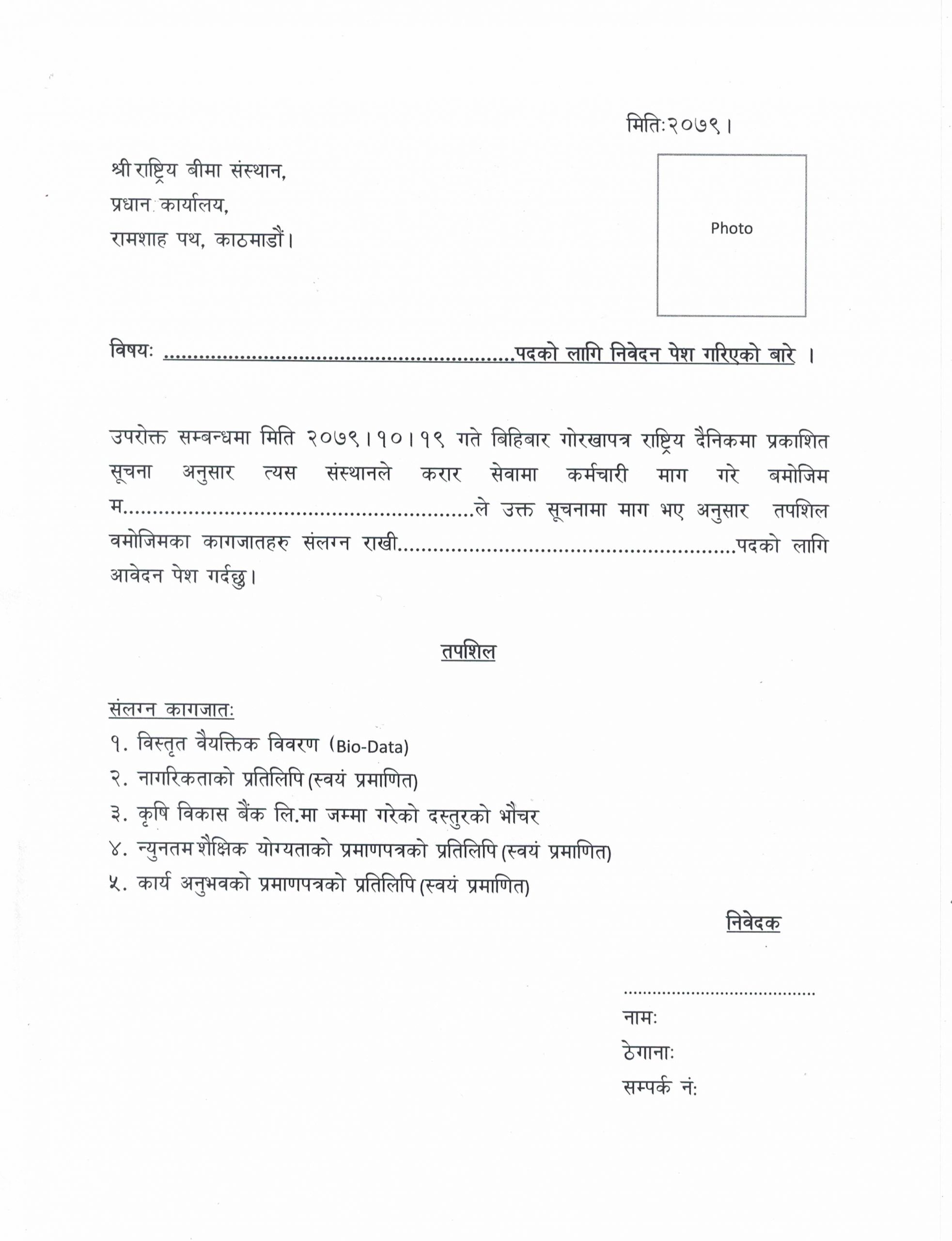 Vacancy Application Form