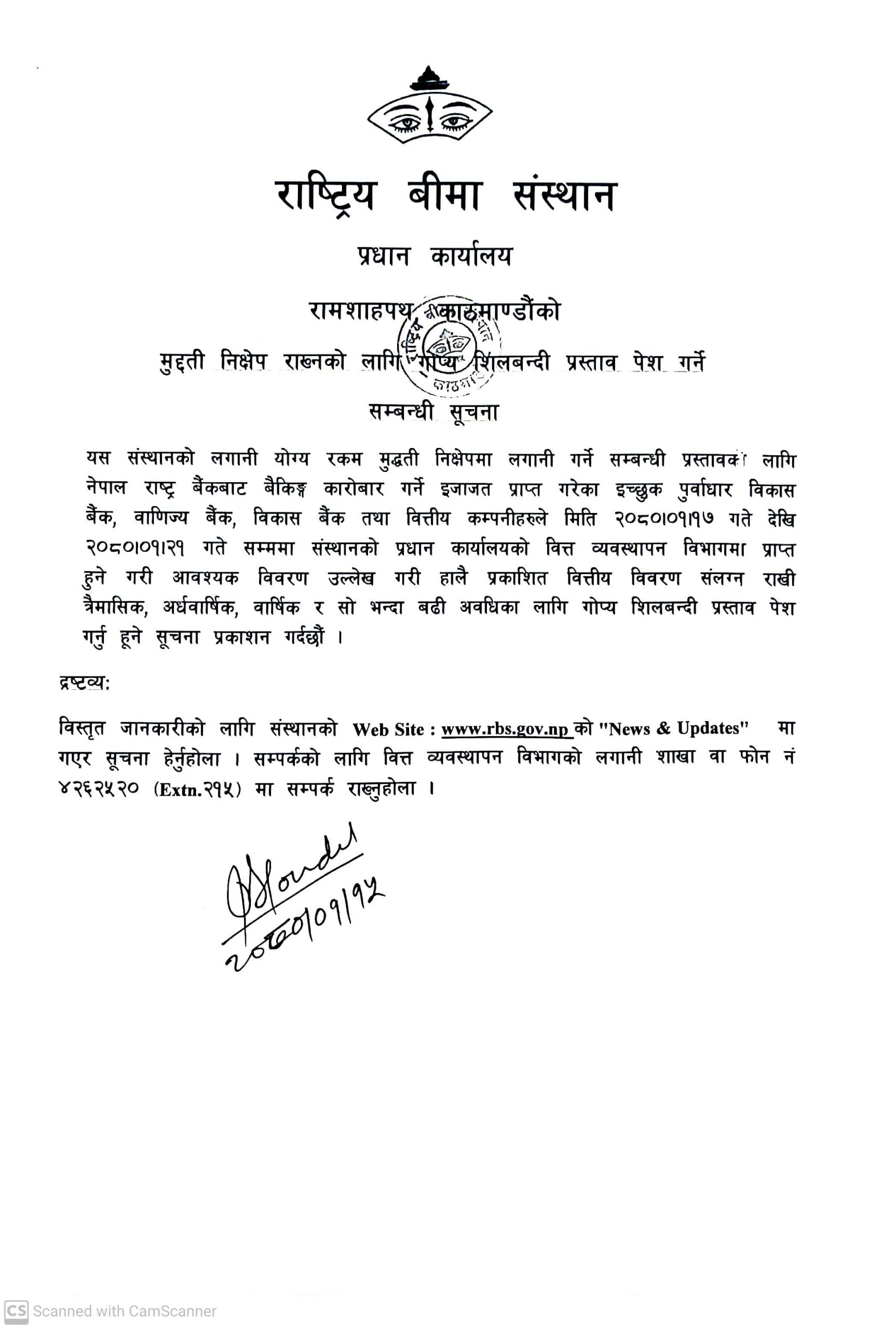 मुद्धति निक्षेप राख्नको लागि गोप्य शिलबन्दी प्रस्ताव पेश गर्ने सम्बन्धमा(२०८०-१-१७ देखि २०८०-१-२१)