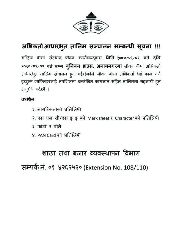 अभिकर्ता तालिम सम्बन्धि सूचना