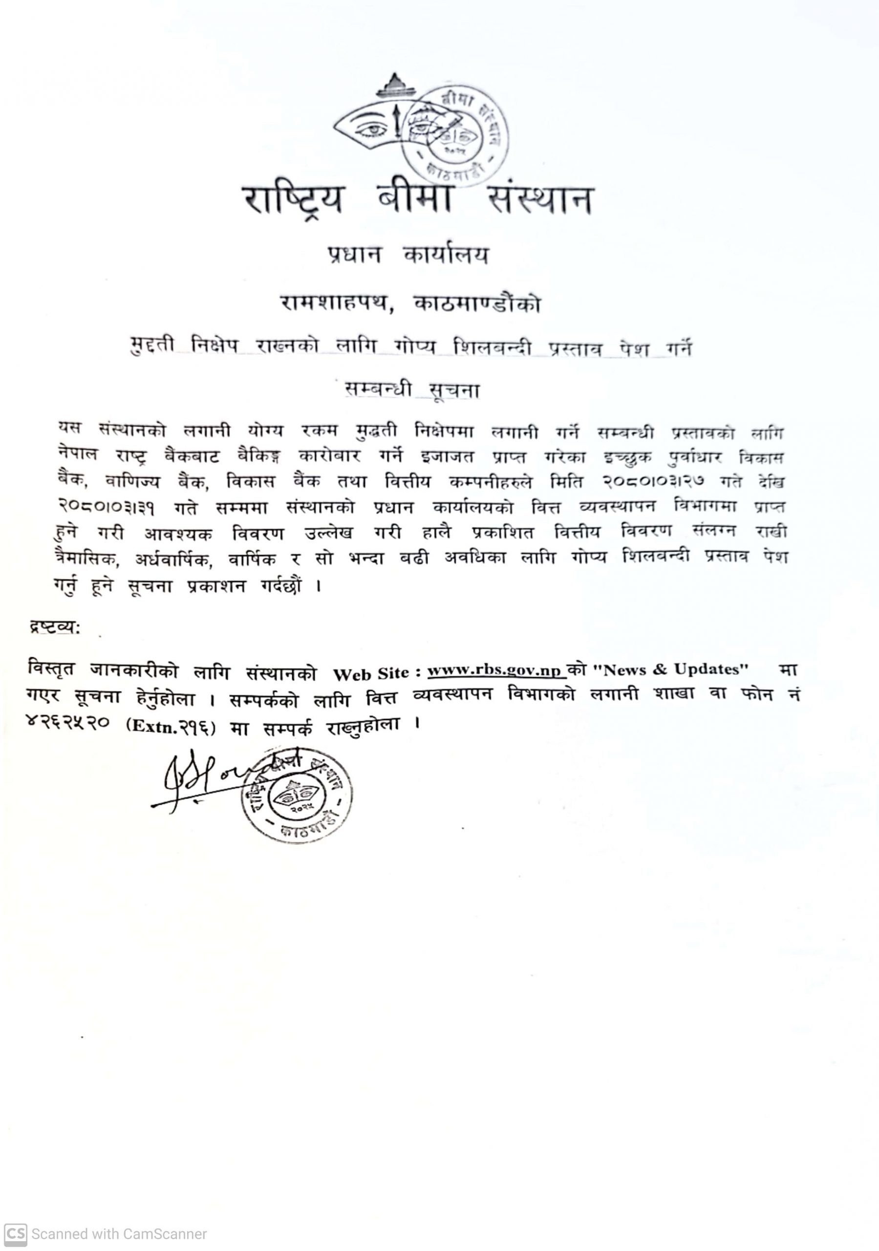 मुद्धति निक्षेप राख्नको लागि गोप्य शिलबन्दी प्रस्ताव पेश गर्ने सम्बन्धमा(२०८०-३-२७ देखि २०८०-३-३१)
