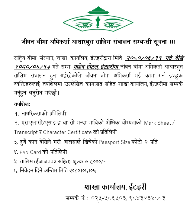जीवन बीमा अभिकर्ता आधारभुत तालिम संचालन सम्बन्धी सूचना !!!