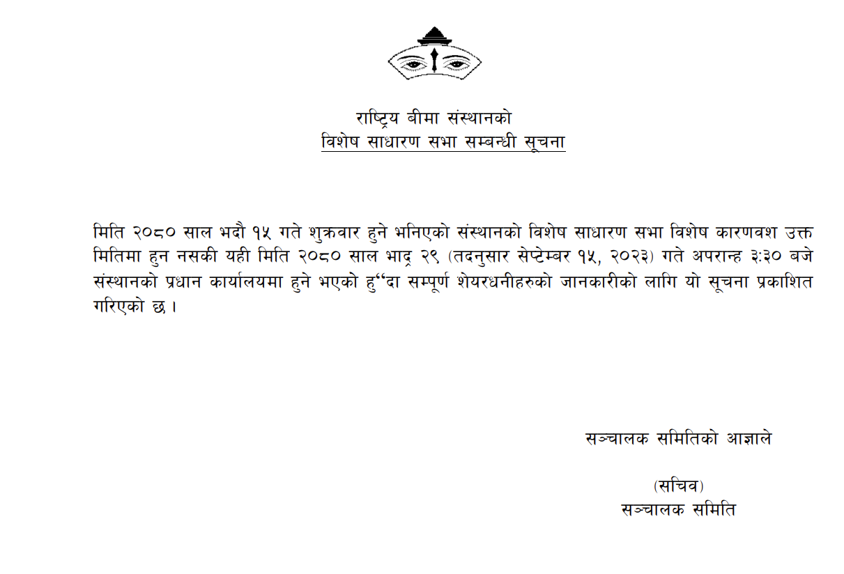 बिशेष साधारण सभा सम्बन्धी सुचना