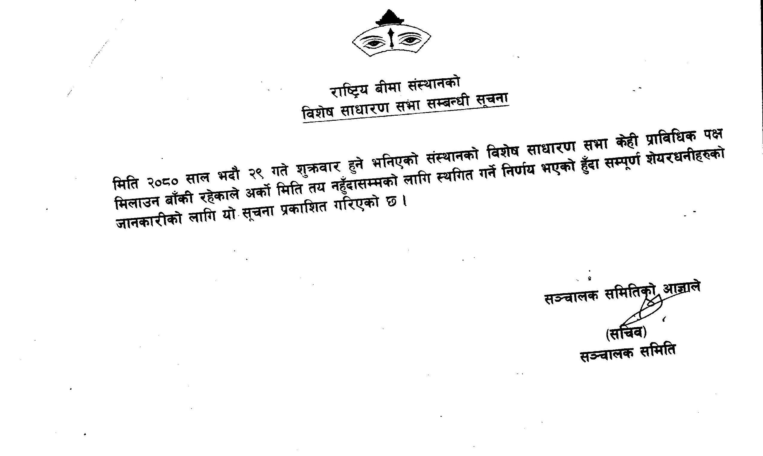 बिशेष साधारण सभा सम्बन्धी सुचना