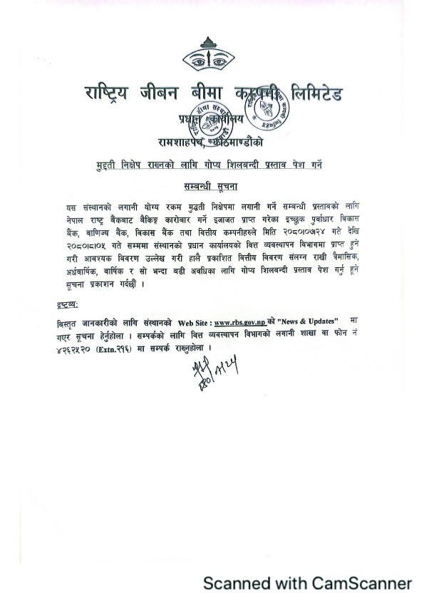 मुद्धती निक्षेप राख्नको लागि गोप्य शिलबन्दी प्रस्ताव पेश गर्ने सम्बन्धी सूचना (२०८०।०७।२४ देखि २०८०।०८।०५)