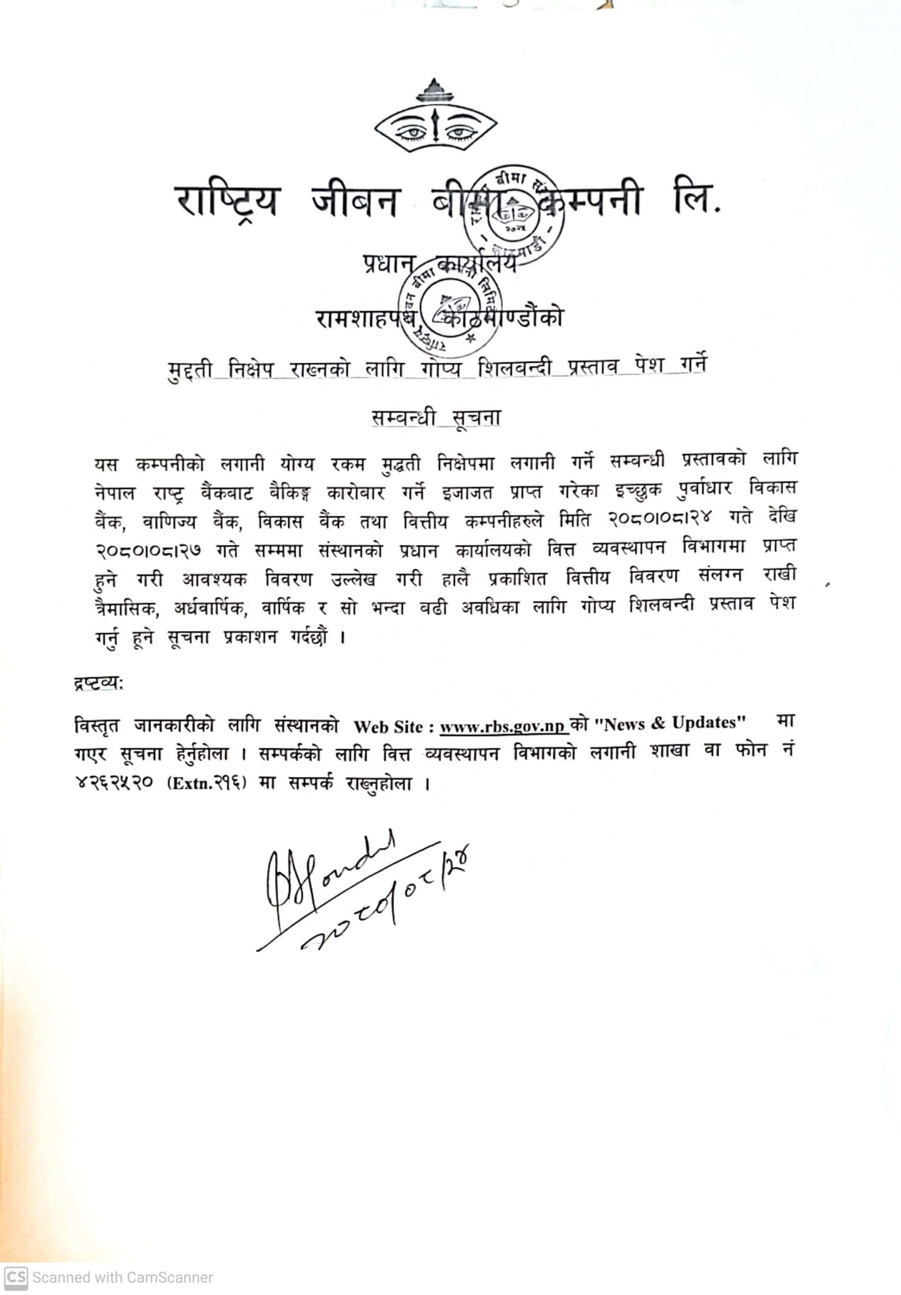मुद्धती निक्षेप राख्नको लागि गोप्य शिलबन्दी प्रस्ताव पेश गर्ने सम्बन्धी सूचना (२०८०।०८ ।२४ देखि २०८०।०८।२७ )