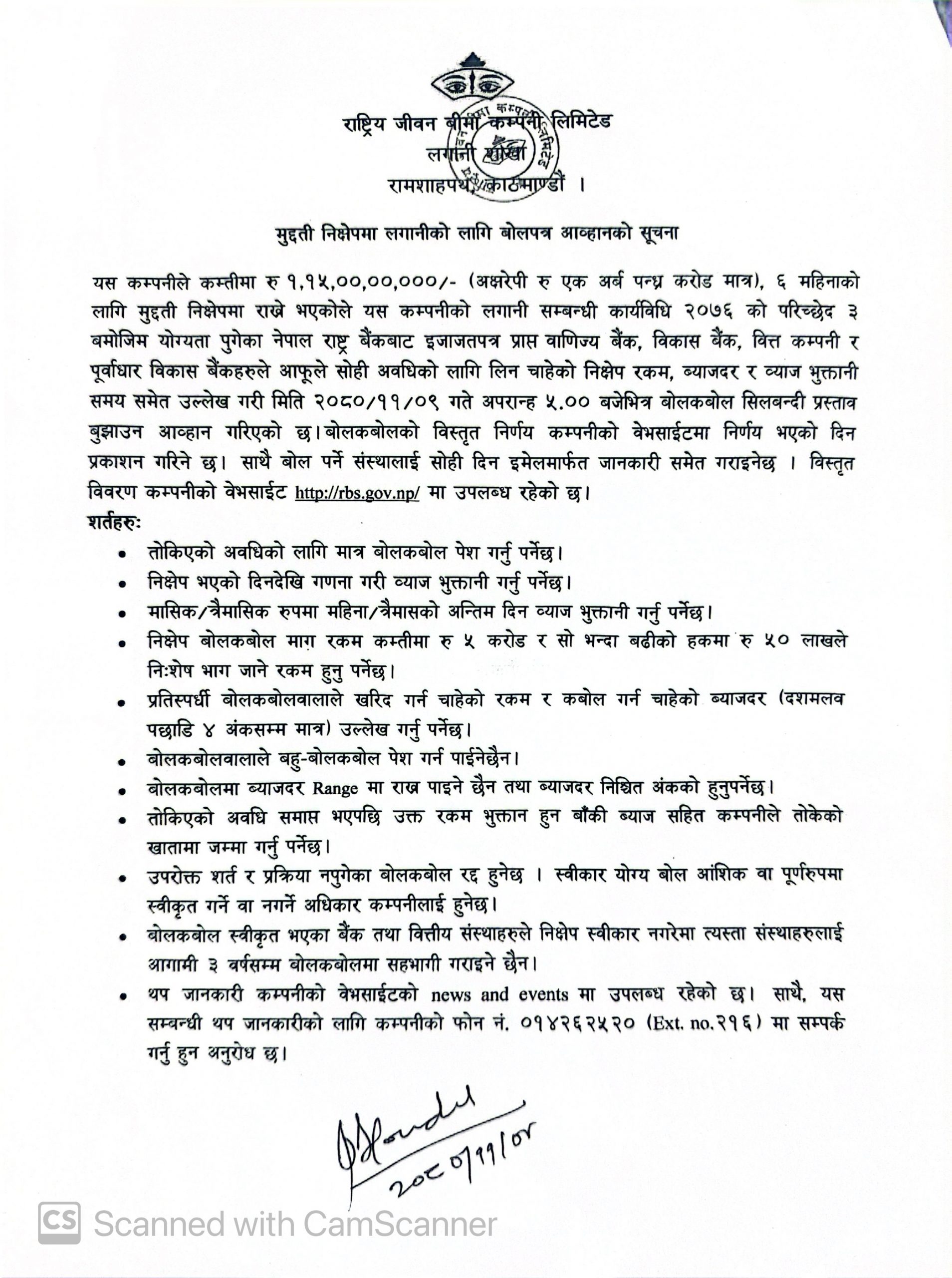 मुद्धती निक्षेप राख्नको लागि बोल पत्र पेश गर्ने सम्बन्धी सूचना