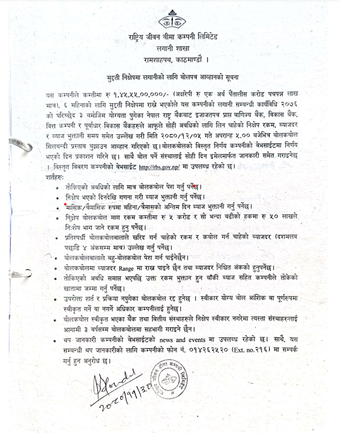 मुद्धती निक्षेप राख्नको लागि बोल पत्र पेश गर्ने सम्बन्धी सूचना