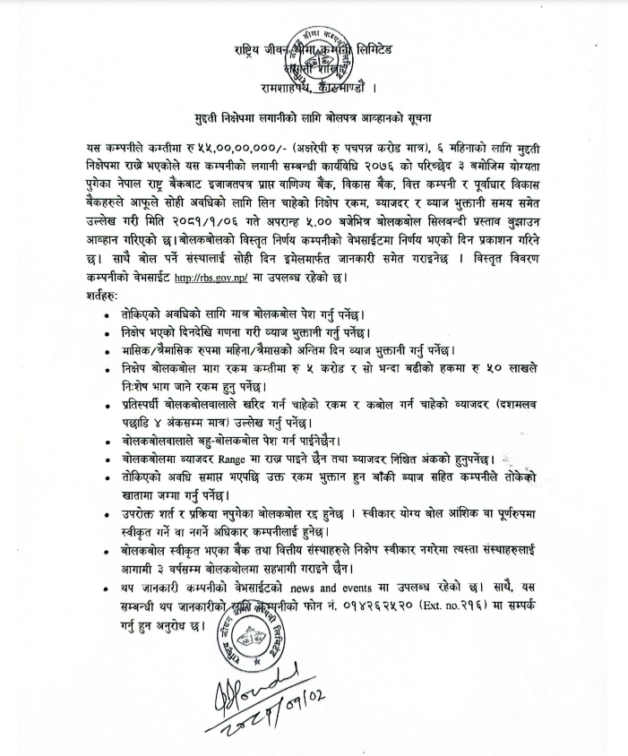 मुद्धती निक्षेप राख्नको लागि बोल पत्र पेश गर्ने सम्बन्धी सूचना