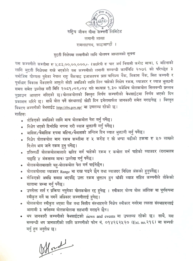 मुद्धती निक्षेप राख्नको लागि बोल पत्र पेश गर्ने सम्बन्धी सूचना
