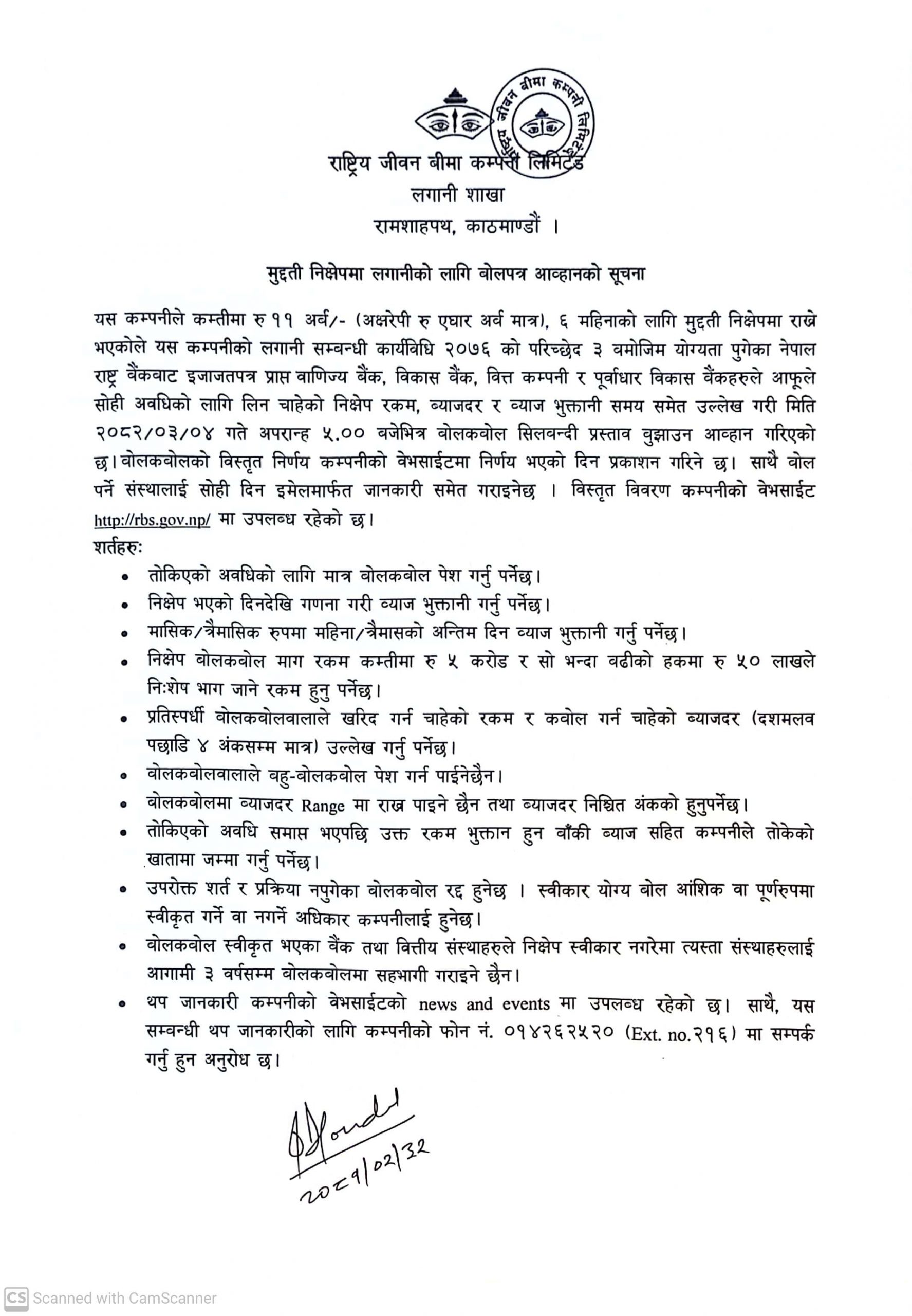 मुद्धती निक्षेप राख्नको लागि बोल पत्र पेश गर्ने सम्बन्धी सूचना (२०८१-०२-३२)