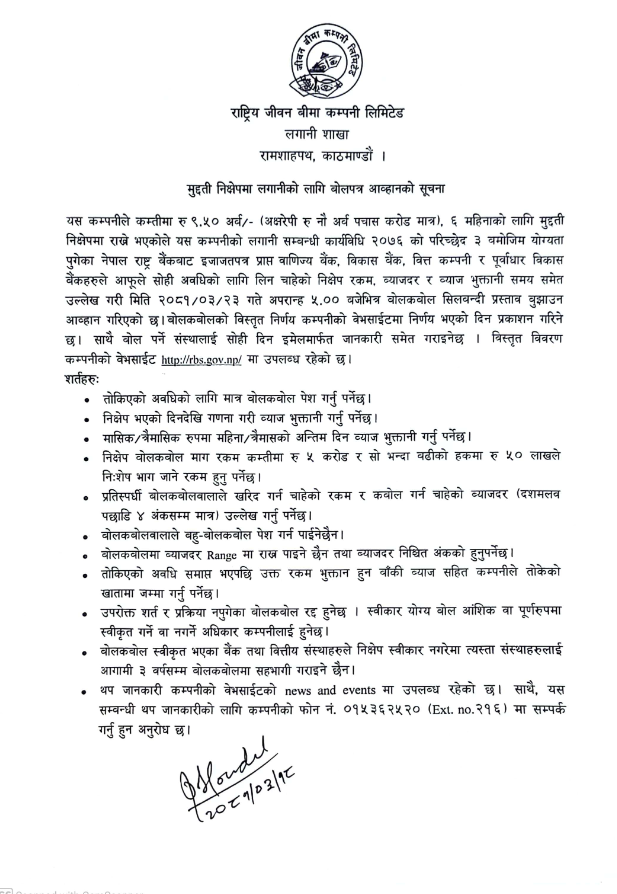 मुद्धती निक्षेप राख्नको लागि बोल पत्र पेश गर्ने सम्बन्धी सूचना (२०८१-०३-१८)