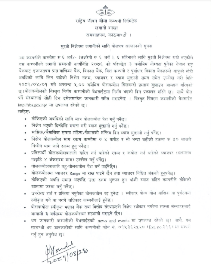 मुद्धती निक्षेप राख्नको लागि बोल पत्र पेश गर्ने सम्बन्धी सूचना (२०८१-०३-१८)