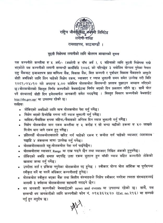 मुद्धती निक्षेप राख्नको लागि बोल पत्र पेश गर्ने सम्बन्धी सूचना (२०८१-०४-०९)