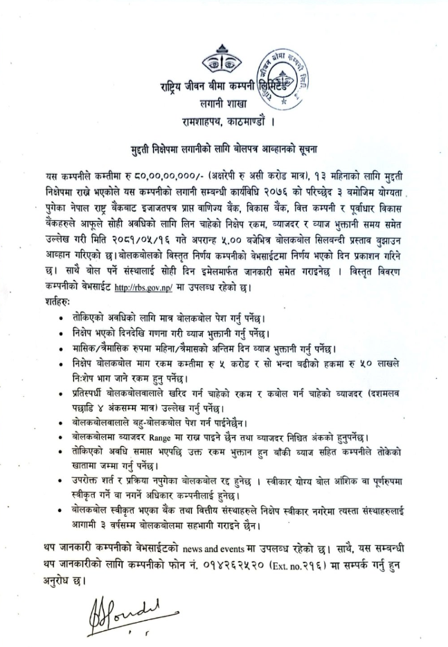 मुद्धती निक्षेप राख्नको लागि बोल पत्र पेश गर्ने सम्बन्धी सूचना (२०८१-०५-१२)