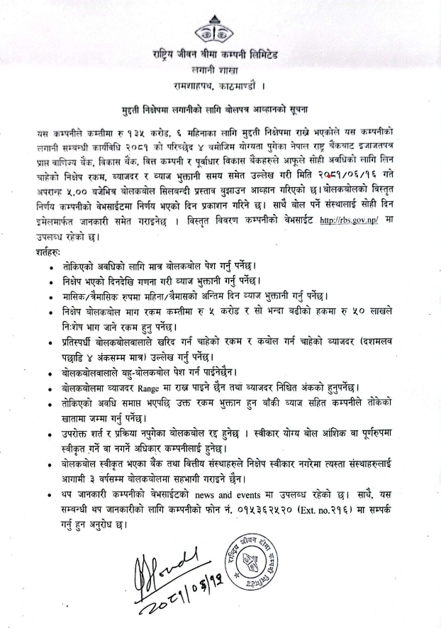 मुद्धती निक्षेप राख्नको लागि बोल पत्र पेश गर्ने सम्बन्धी सूचना