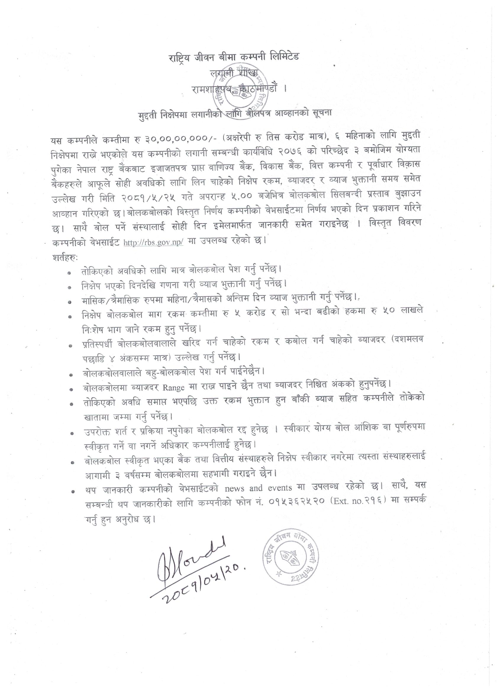 मुद्धती निक्षेप राख्नको लागि बोल पत्र पेश गर्ने सम्बन्धी सूचना