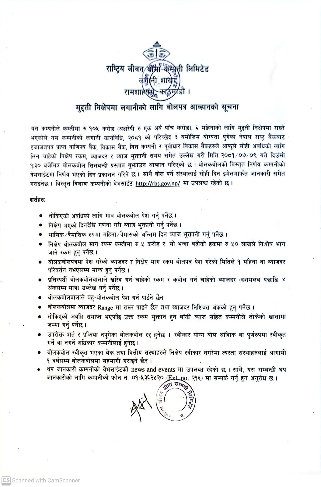 मुद्धती निक्षेप राख्नको लागि बोल पत्र पेश गर्ने सम्बन्धी सूचना