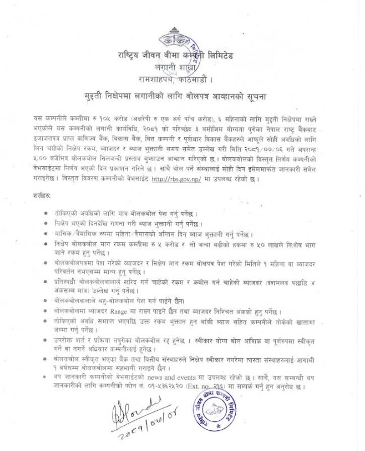 मुद्धती निक्षेप राख्नको लागि बोल पत्र पेश गर्ने सम्बन्धी सूचना