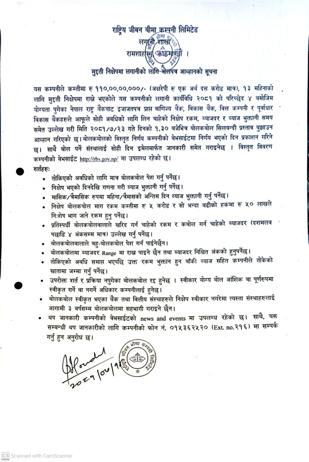 मुद्धती निक्षेप राख्नको लागि बोल पत्र पेश गर्ने सम्बन्धी सूचना