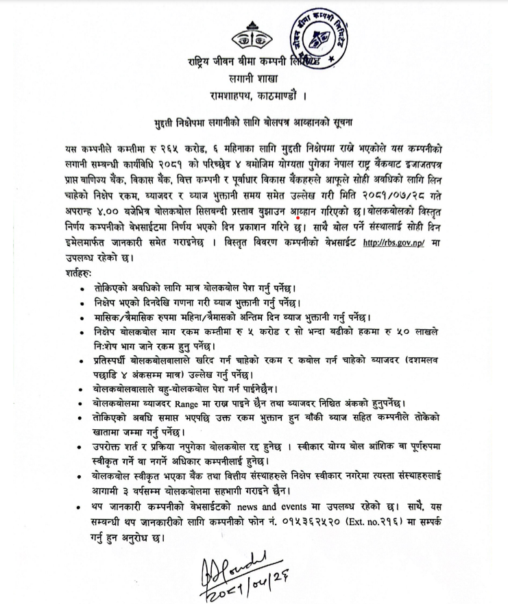 मुद्धती निक्षेप राख्नको लागि बोल पत्र पेश गर्ने सम्बन्धी सूचना