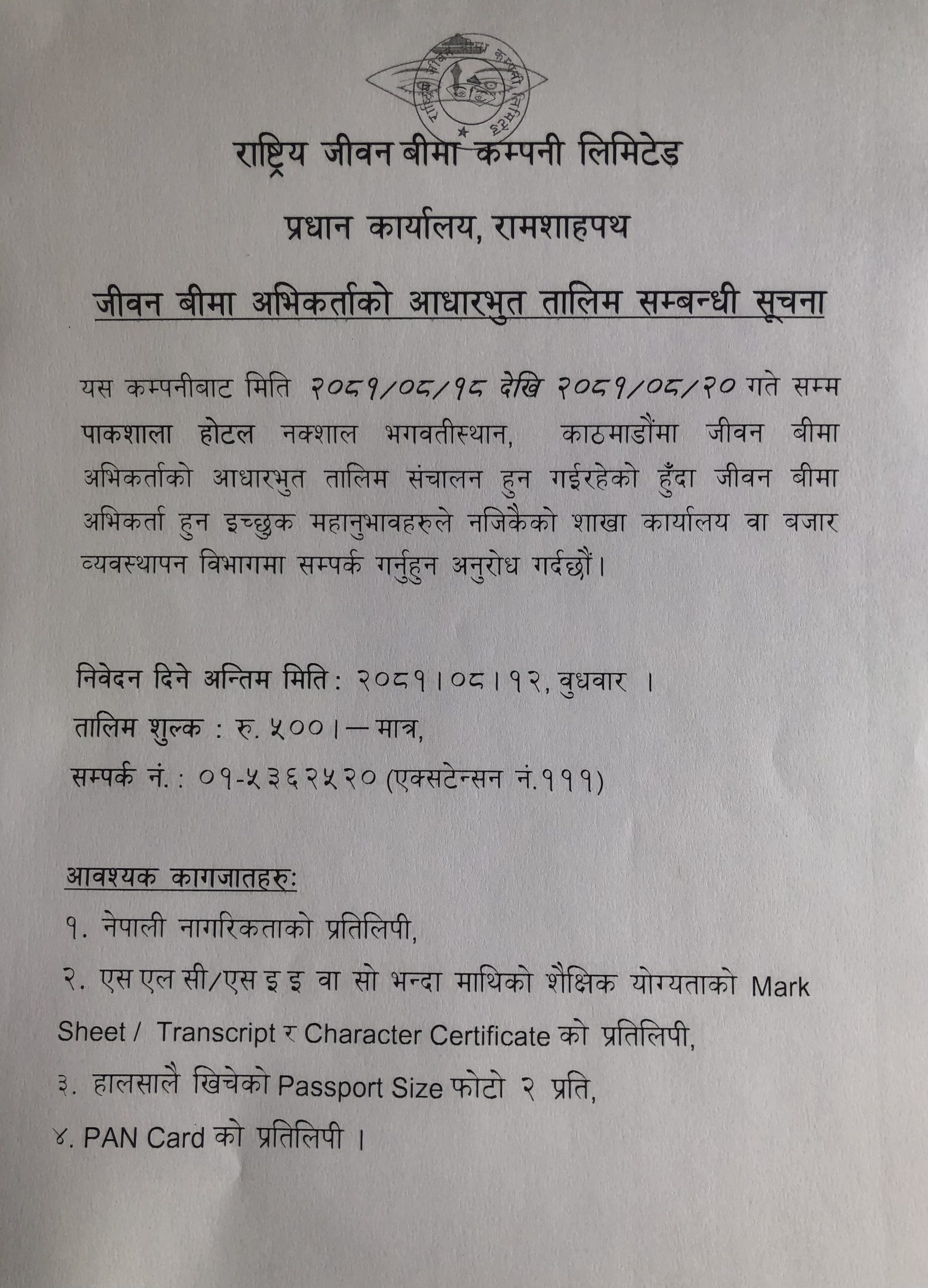 जीवन बीमा अभिकर्ताको आधारभुत तालिम सम्बन्धी सूचना