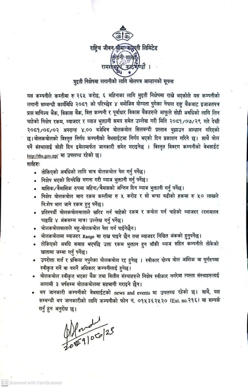 मुद्दती निक्षेपमा लगानीको लागि बोलपत्र आव्हानको सूचना