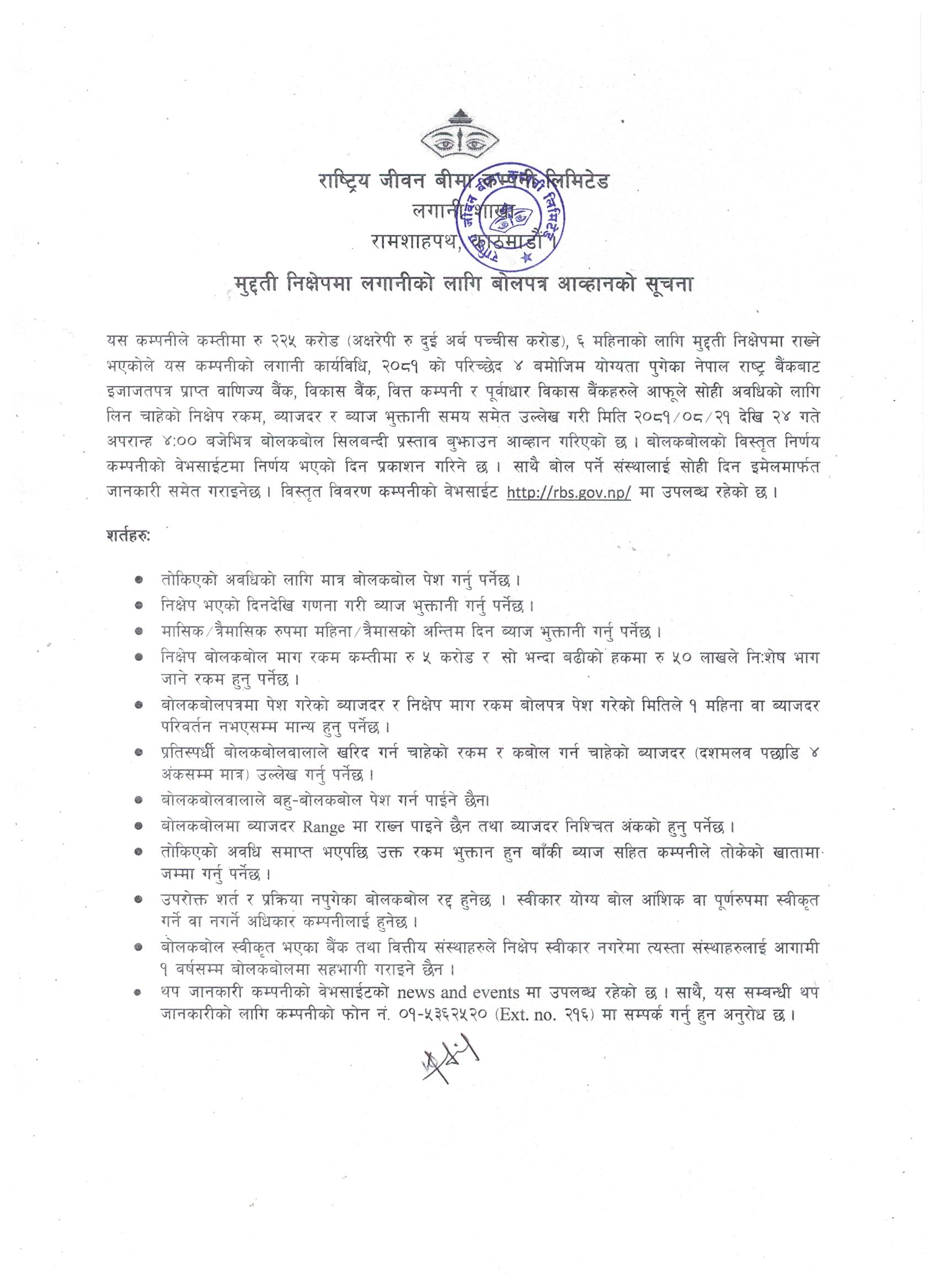 मुद्दती निक्षेपमा लगानीको लागि बोलपत्र आव्हानको सूचना