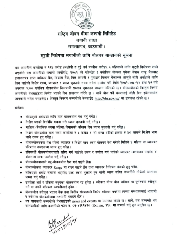 मुद्दती निक्षेपमा लगानीको लागि बोलपत्र आव्हानको सूचना