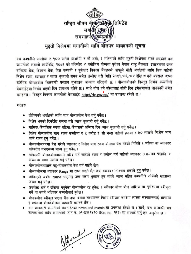 मुद्दती निक्षेपमा लगानीको लागि बोलपत्र आव्हानको सूचना