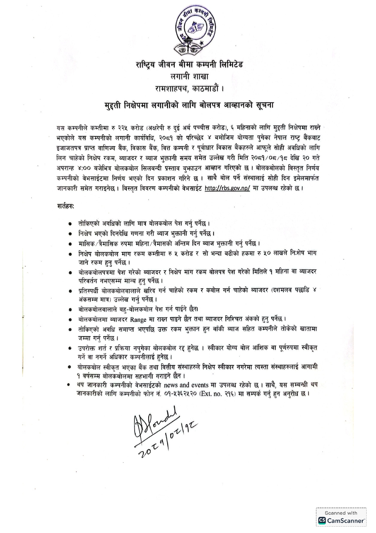 मुद्दती निक्षेपमा लगानीको लागि बोलपत्र आव्हानको सूचना