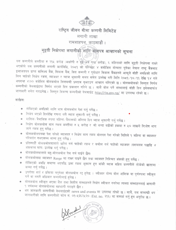 मुद्दती निक्षेपमा लगानीको लागि बोलपत्र आव्हानको सूचना
