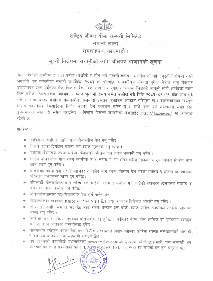 मुद्दती निक्षेपमा लगानीको लागि बोलपत्र आव्हानको सूचना