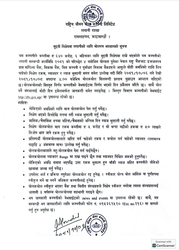 मुद्दती निक्षेपमा लगानीको लागि बोलपत्र आव्हानको सूचना