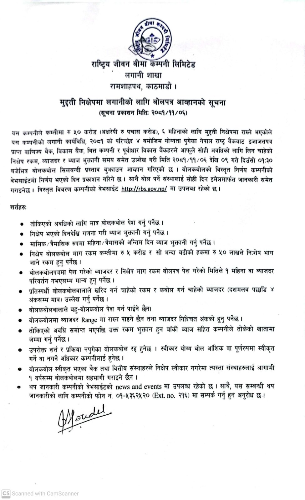 मुद्दती निक्षेपमा लगानीको लागि बोलपत्र आव्हानको सूचना