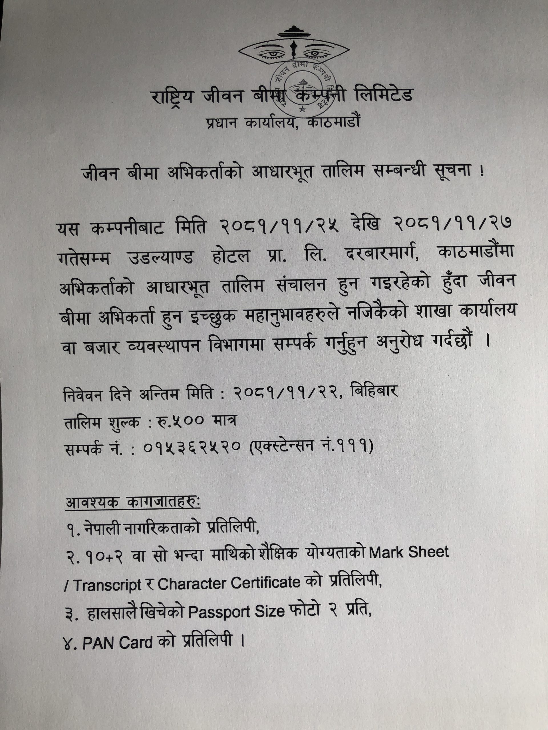 जीवन बीमा अभिकर्ताको आधारभुत तालिम सम्बन्धी सूचना
