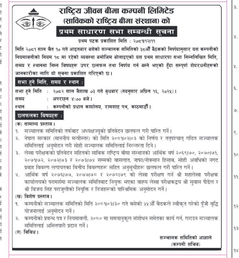 प्रथम साधारण सभा सम्बन्धी सूचना
