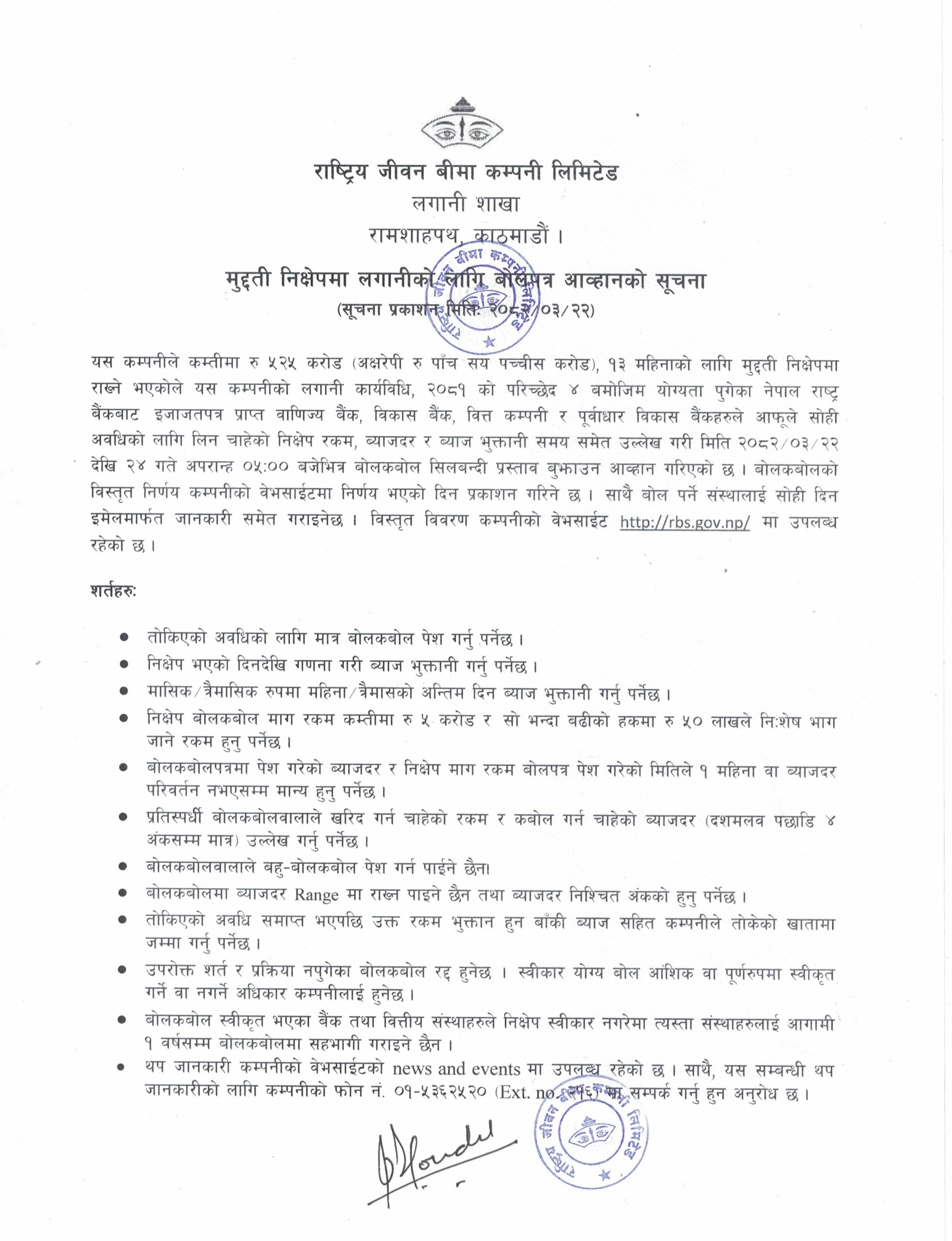 मुद्दती निक्षेपमा लगानीको लागि बोलपत्र आव्हानको सूचना