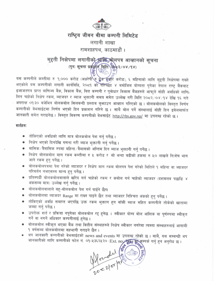 मुद्दती निक्षेपमा लगानीको लागि बोलपत्र आव्हानको सूचना